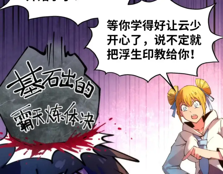 《这一世我要当至尊》第37话 土鳖姐弟图53