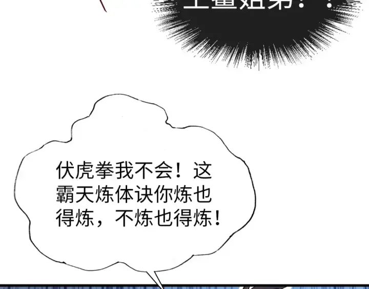 《这一世我要当至尊》第37话 土鳖姐弟图55