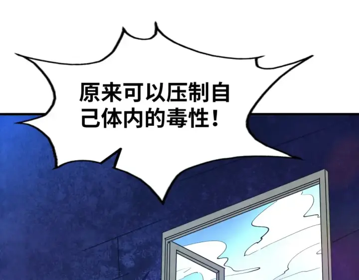 《这一世我要当至尊》第37话 土鳖姐弟图58