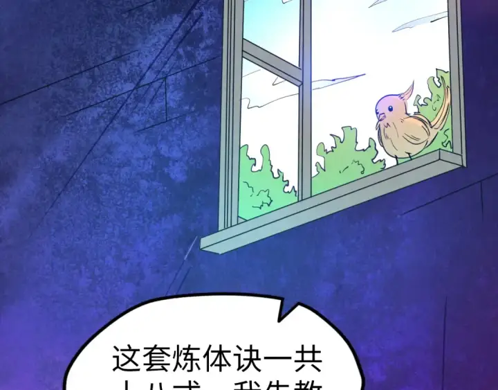 《这一世我要当至尊》第37话 土鳖姐弟图59