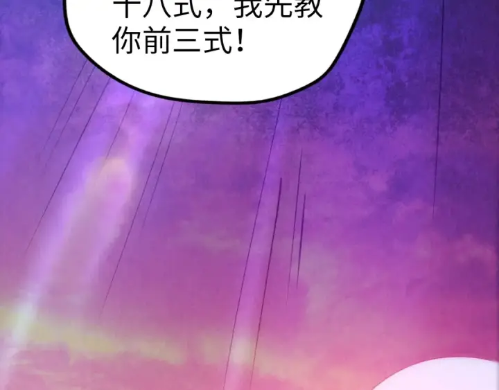《这一世我要当至尊》第37话 土鳖姐弟图60