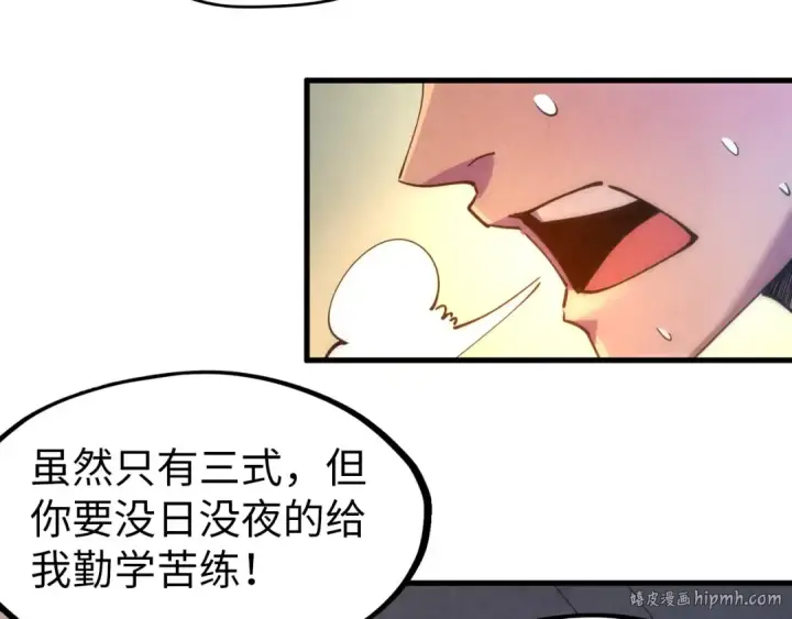 《这一世我要当至尊》第37话 土鳖姐弟图64