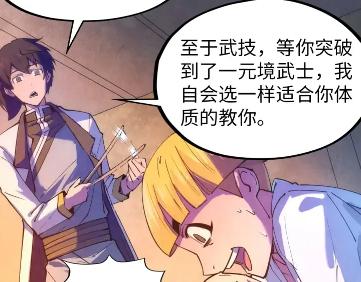 《这一世我要当至尊》第37话 土鳖姐弟图65