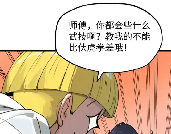 《这一世我要当至尊》第37话 土鳖姐弟图67