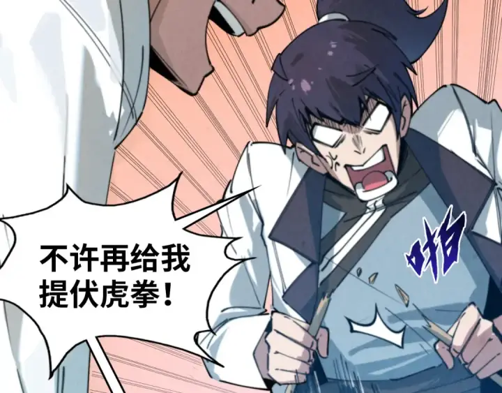 《这一世我要当至尊》第37话 土鳖姐弟图68