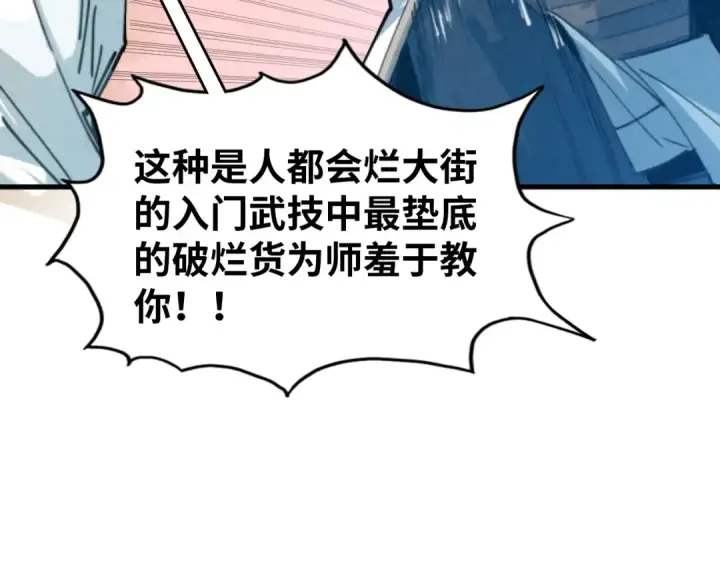 《这一世我要当至尊》第37话 土鳖姐弟图69