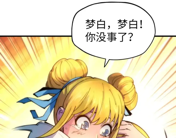 《这一世我要当至尊》第37话 土鳖姐弟图7