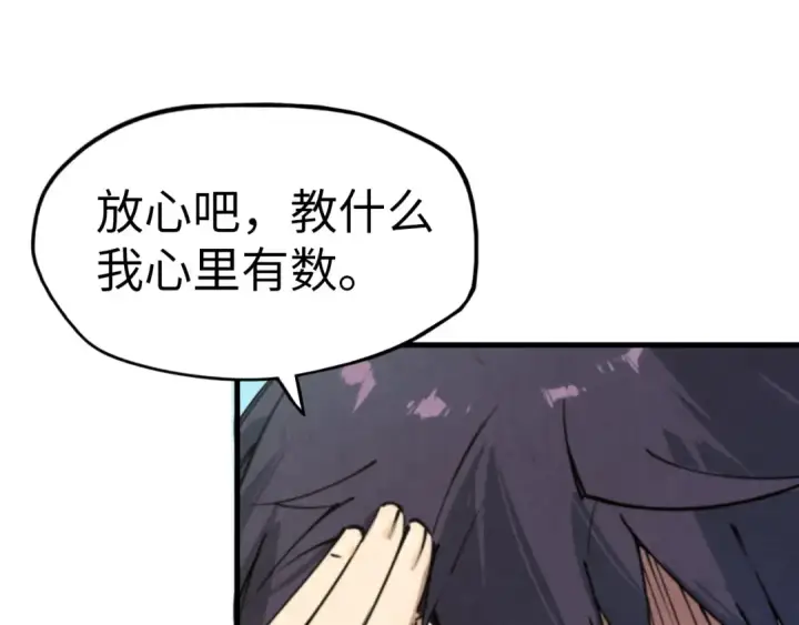 《这一世我要当至尊》第37话 土鳖姐弟图70