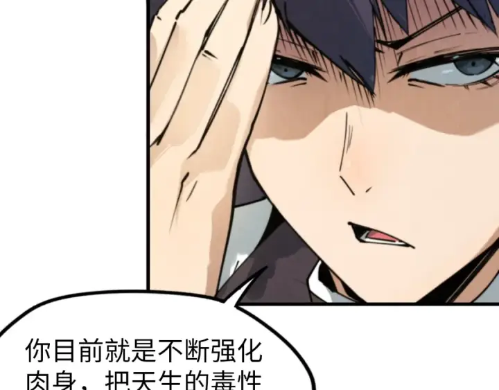 《这一世我要当至尊》第37话 土鳖姐弟图71