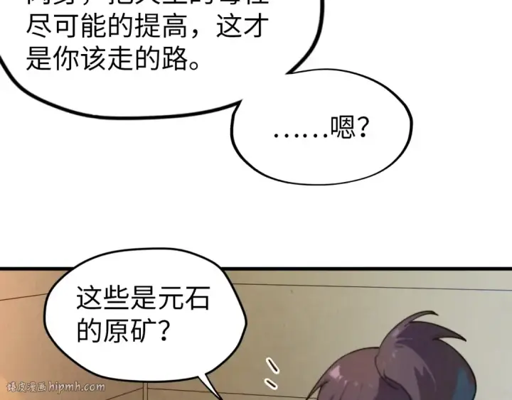《这一世我要当至尊》第37话 土鳖姐弟图72