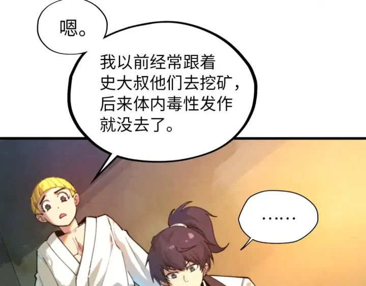 《这一世我要当至尊》第37话 土鳖姐弟图74