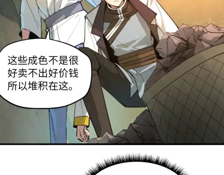 《这一世我要当至尊》第37话 土鳖姐弟图75
