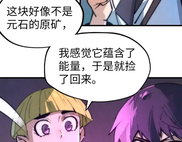 《这一世我要当至尊》第37话 土鳖姐弟图79