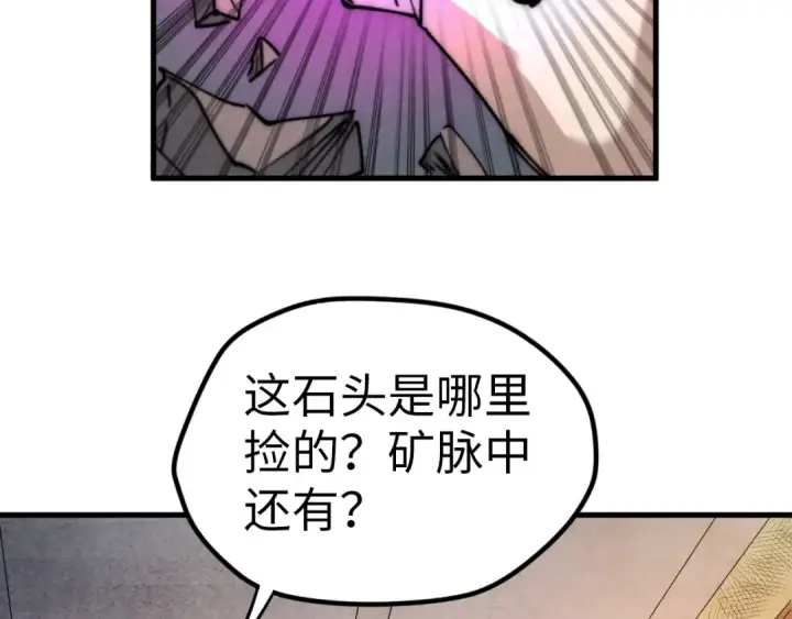 《这一世我要当至尊》第37话 土鳖姐弟图82
