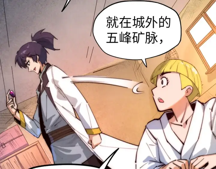 《这一世我要当至尊》第37话 土鳖姐弟图83