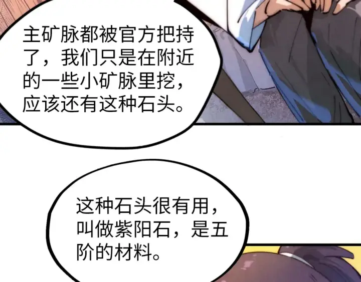 《这一世我要当至尊》第37话 土鳖姐弟图84