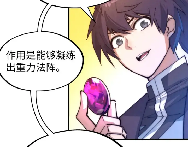《这一世我要当至尊》第37话 土鳖姐弟图85