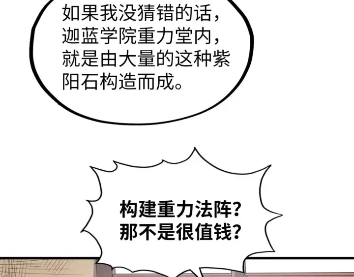 《这一世我要当至尊》第37话 土鳖姐弟图86