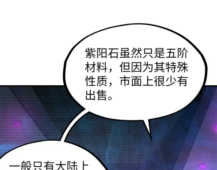 《这一世我要当至尊》第37话 土鳖姐弟图89