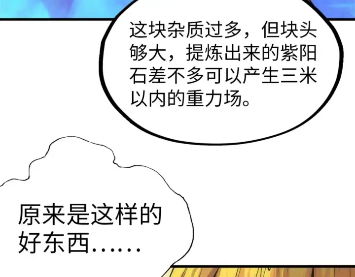 《这一世我要当至尊》第37话 土鳖姐弟图91