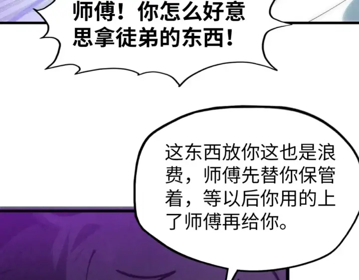 《这一世我要当至尊》第37话 土鳖姐弟图95