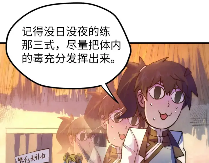 《这一世我要当至尊》第37话 土鳖姐弟图98