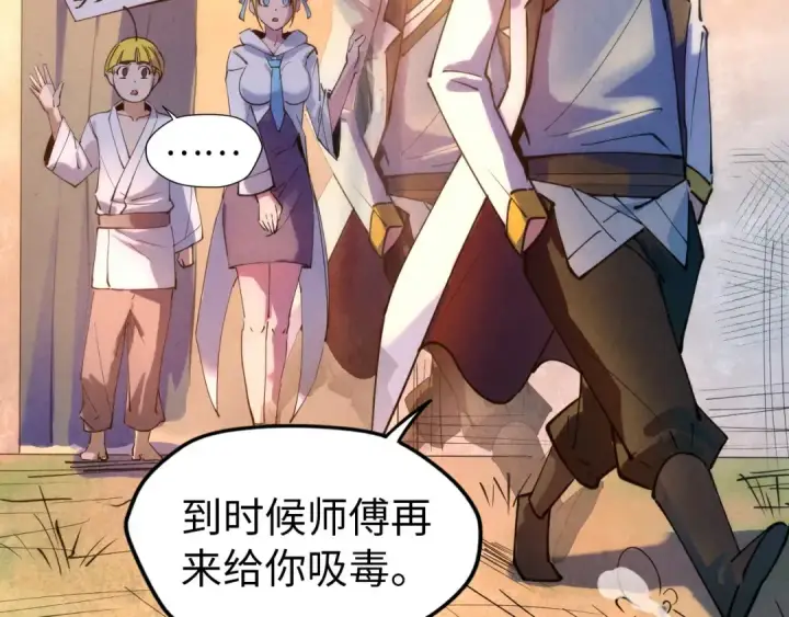 《这一世我要当至尊》第37话 土鳖姐弟图99