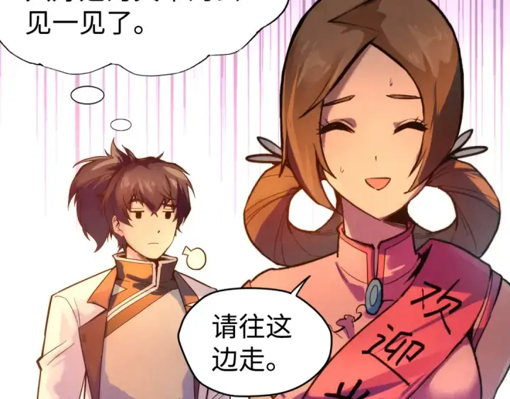 《这一世我要当至尊》第38话 云霄大师图12