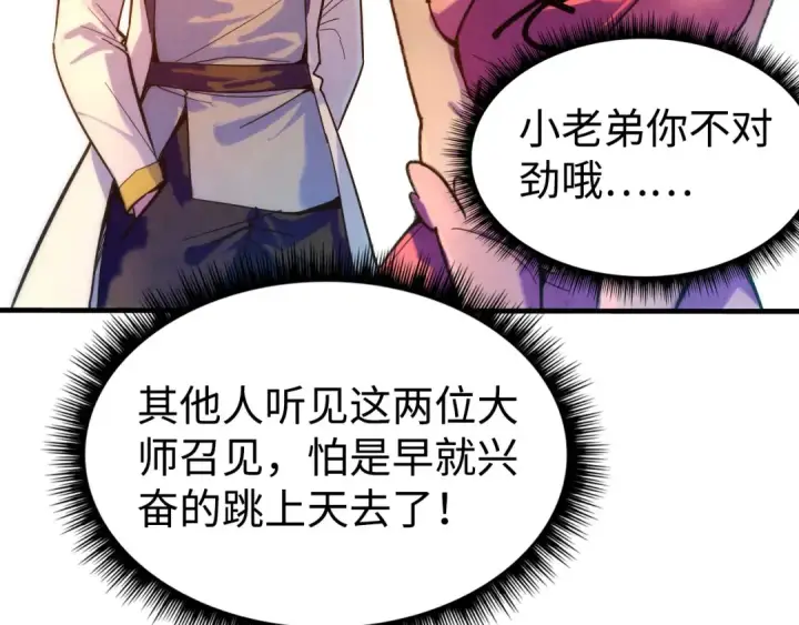 《这一世我要当至尊》第38话 云霄大师图13