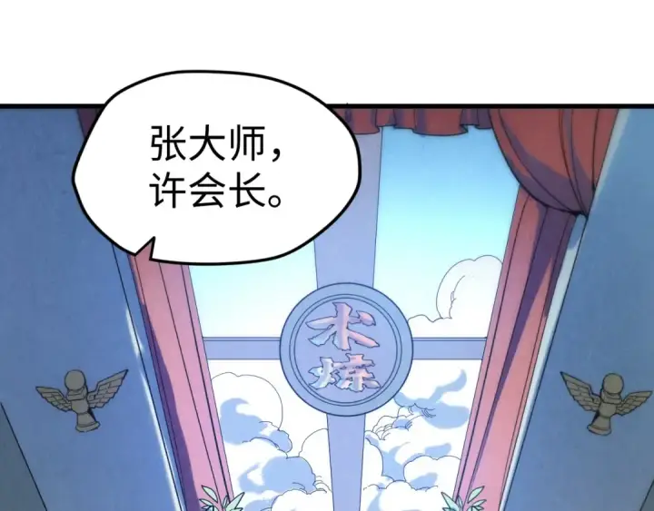 《这一世我要当至尊》第38话 云霄大师图15