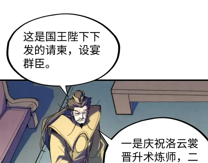 《这一世我要当至尊》第38话 云霄大师图26