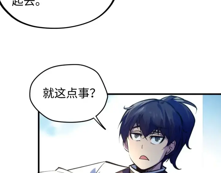 《这一世我要当至尊》第38话 云霄大师图28