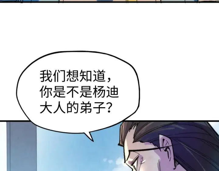 《这一世我要当至尊》第38话 云霄大师图31