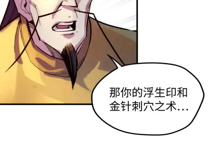 《这一世我要当至尊》第38话 云霄大师图34