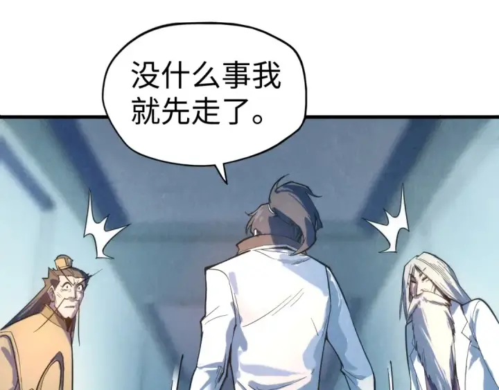 《这一世我要当至尊》第38话 云霄大师图35