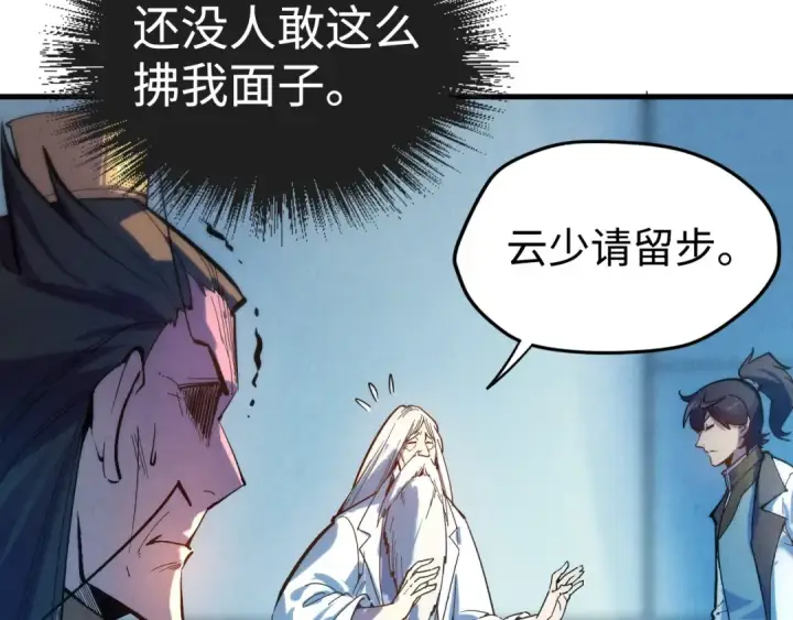 《这一世我要当至尊》第38话 云霄大师图37