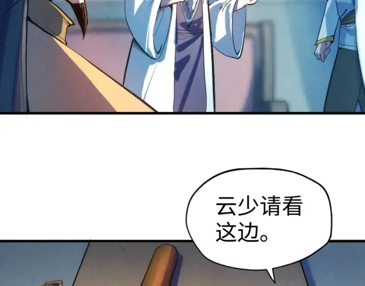 《这一世我要当至尊》第38话 云霄大师图38