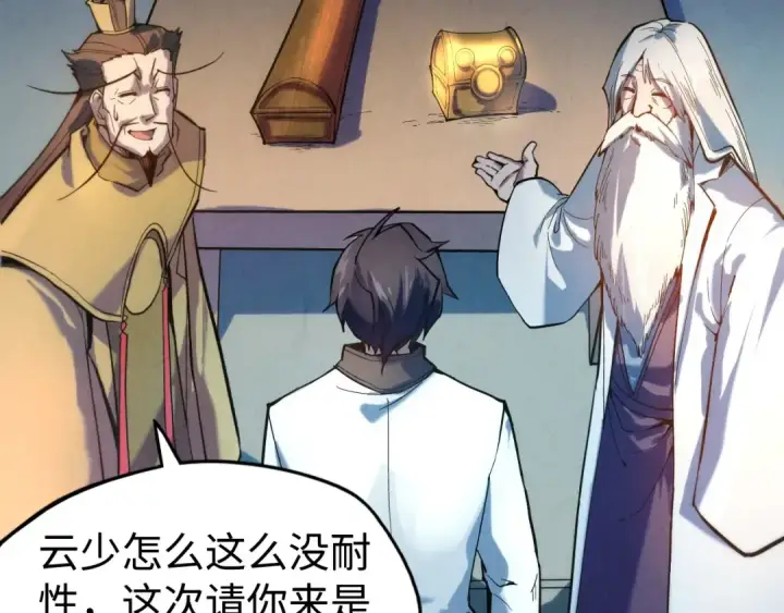 《这一世我要当至尊》第38话 云霄大师图39