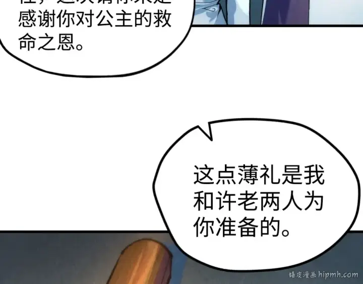 《这一世我要当至尊》第38话 云霄大师图40
