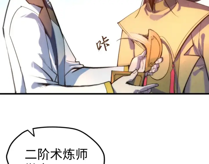 《这一世我要当至尊》第38话 云霄大师图43