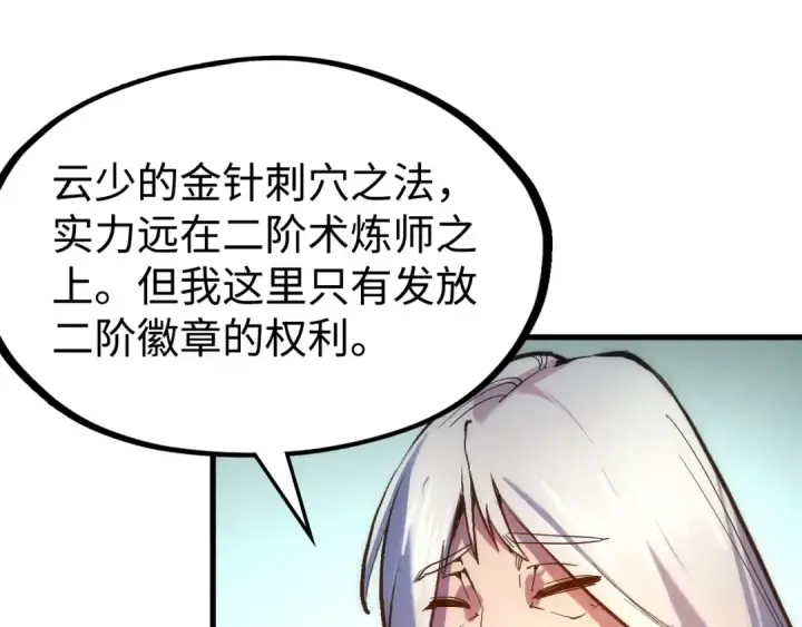 《这一世我要当至尊》第38话 云霄大师图46