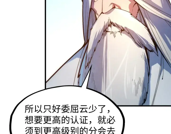 《这一世我要当至尊》第38话 云霄大师图47