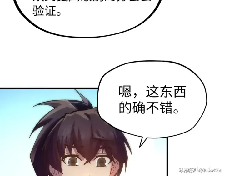 《这一世我要当至尊》第38话 云霄大师图48