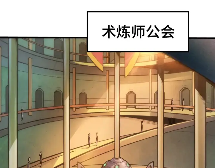 《这一世我要当至尊》第38话 云霄大师图5