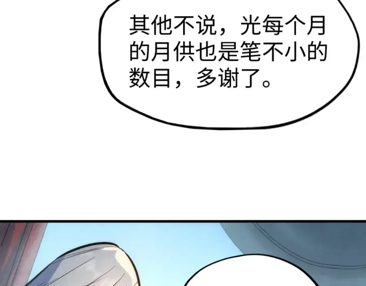 《这一世我要当至尊》第38话 云霄大师图50