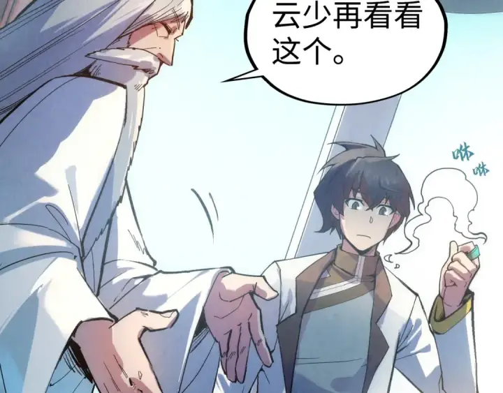 《这一世我要当至尊》第38话 云霄大师图51