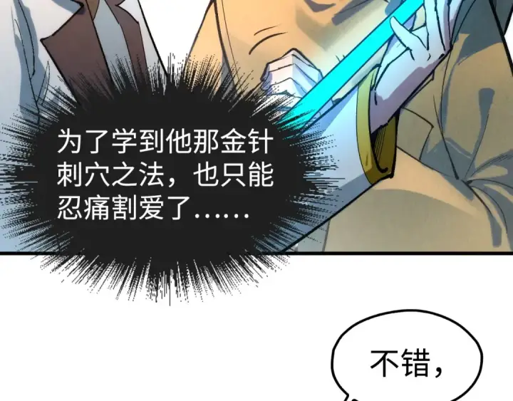 《这一世我要当至尊》第38话 云霄大师图58