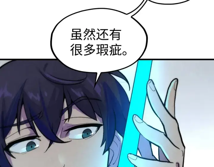 《这一世我要当至尊》第38话 云霄大师图59
