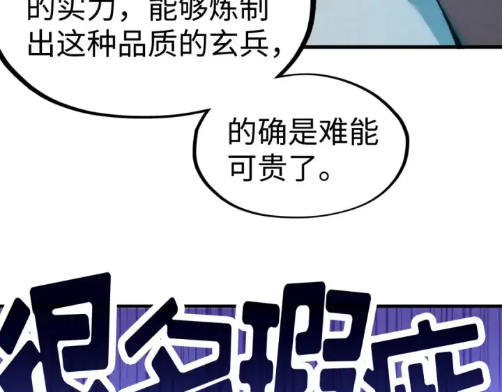 《这一世我要当至尊》第38话 云霄大师图61