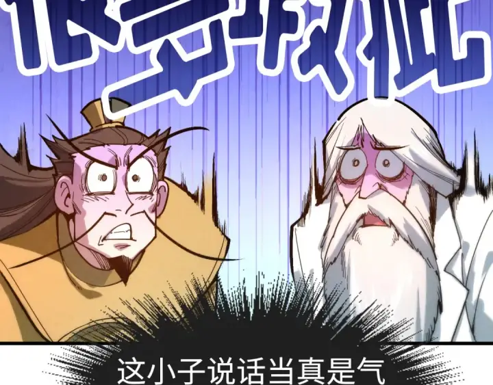《这一世我要当至尊》第38话 云霄大师图62